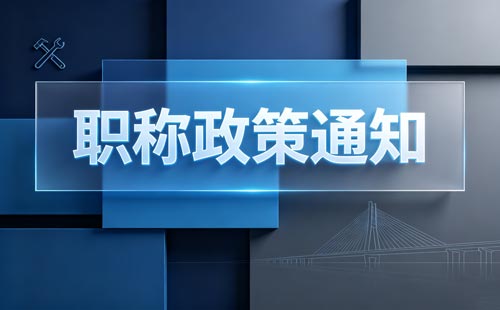 职称申报截止时间